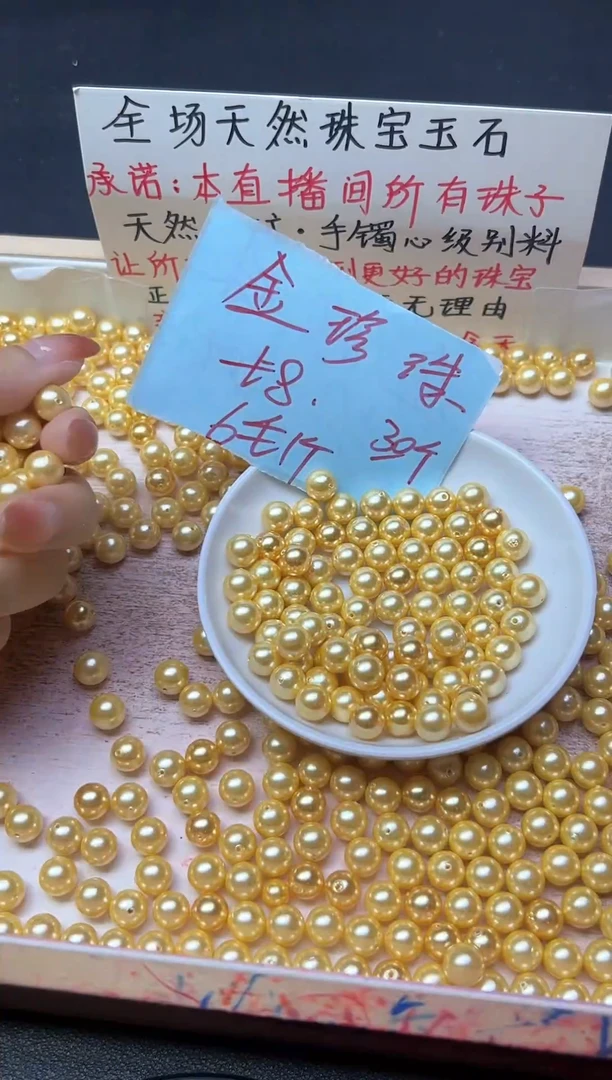 未镶嵌散珠淡水珍珠金珍珠663   8mm*30颗