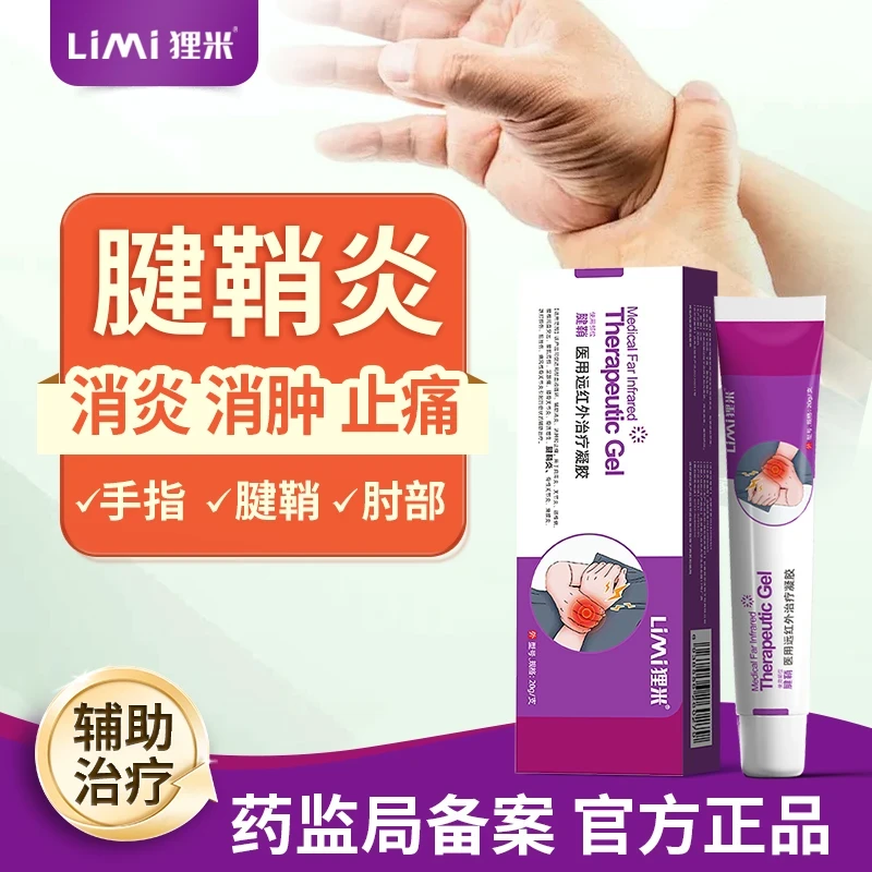 狸米远红外治疗凝胶腱鞘炎手腕扭挫伤关节酸麻肿胀护腕