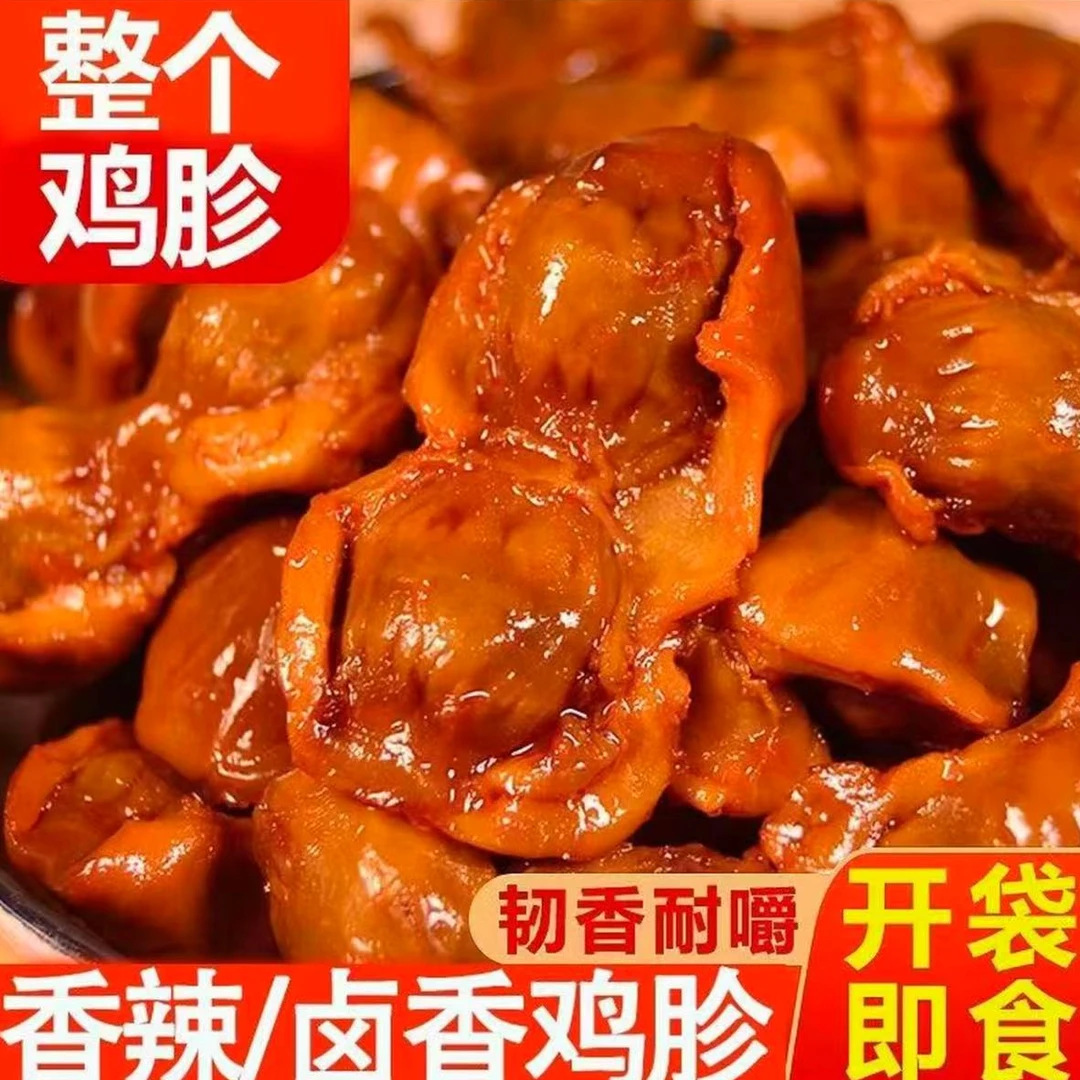 (25个左右)香辣鸡胗真空包装熟食卤味新鲜鸭肫追剧休闲解馋零食