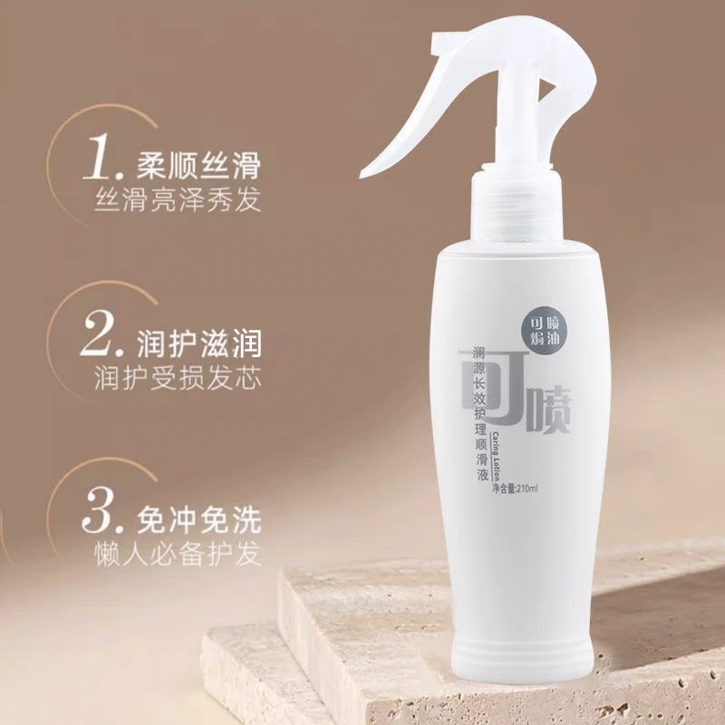 澜源长效护理顺滑液