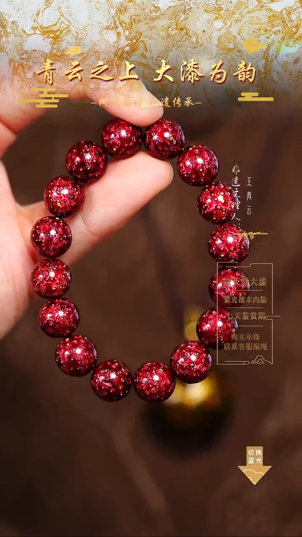 1.2极光红变彩手串16颗