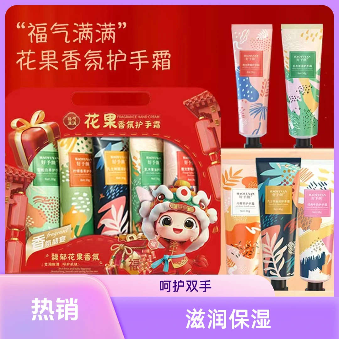 【花果香氛】30g*5支护手霜系列五支装补水保湿滋润润护嫩肤护理