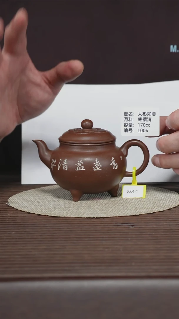 茶壶紫砂L004 底槽清 大彬如意 170cc