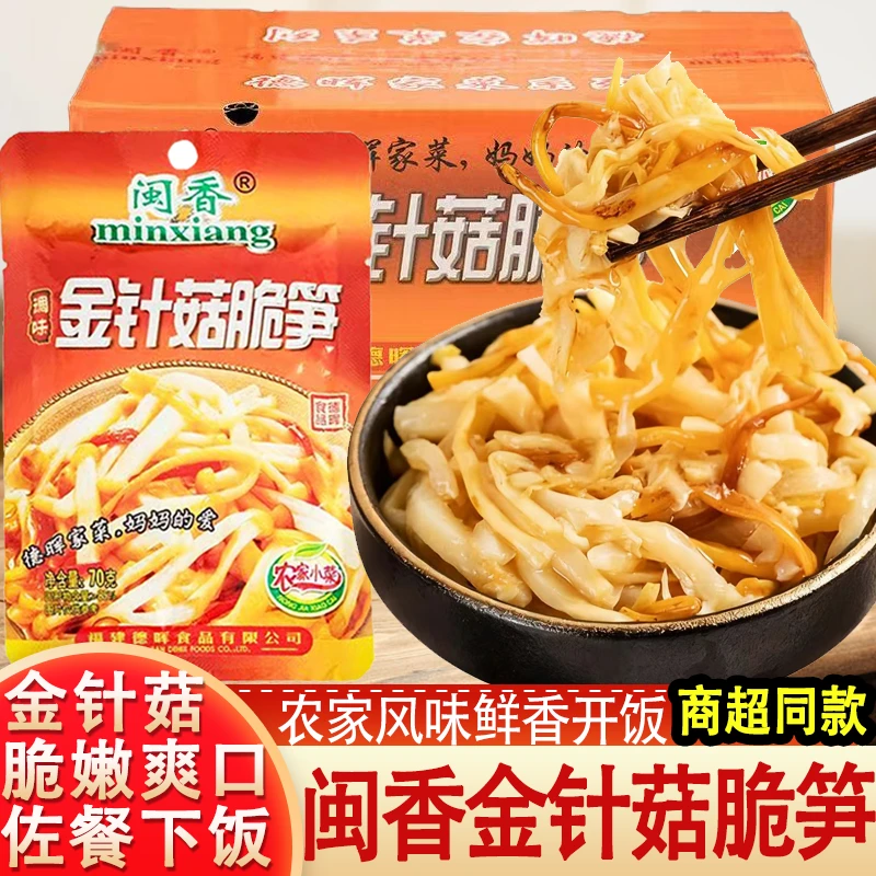 闽香金针菇脆笋福建特产下饭美食即食休闲小吃鲜嫩爽口佐餐下饭
