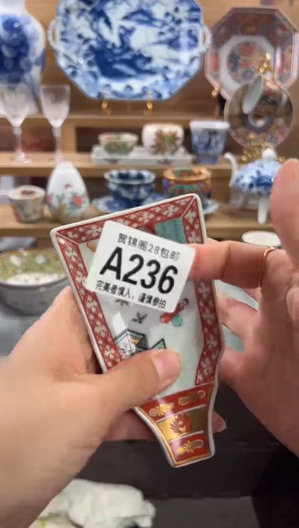 瓷片昭*     A236