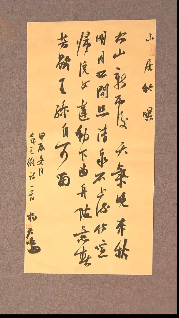 书法杨天鸣 山东临沂69*34两平尺