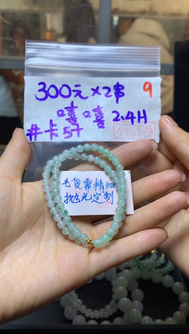 【闪购商品】定制翡翠未镶嵌珠串#毛货需精细抛光+9