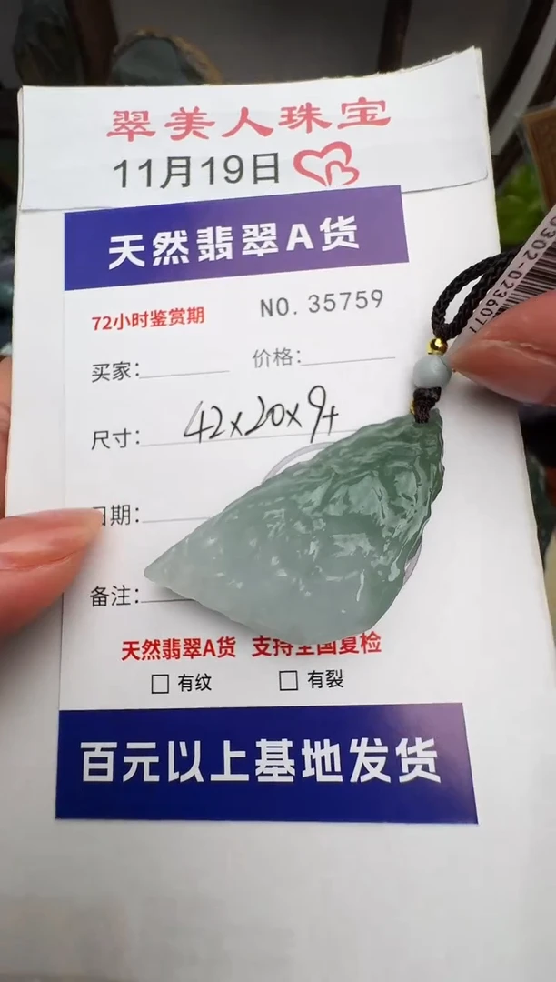 颈饰未镶嵌翡翠原石35759