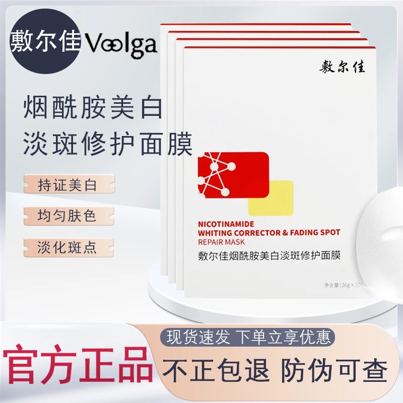 敷尔佳烟酰胺美白淡斑修护贴片面膜发光膜祛斑美白
