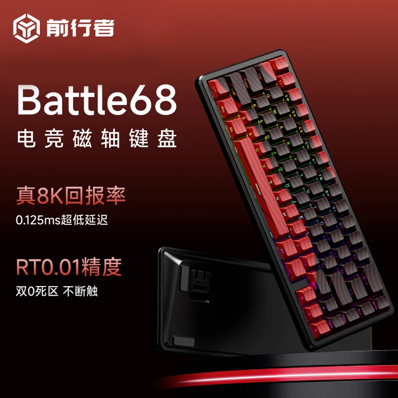 前行者Battle68磁轴键盘热插拔68键0死区有线磁轴键盘推荐