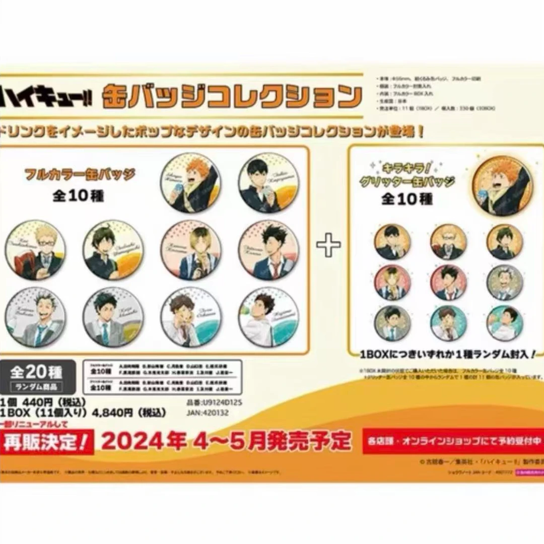 浮浮!!排球少年 饮料吧唧 喝饮料 徽章 默认代拆 盲盒 XYX