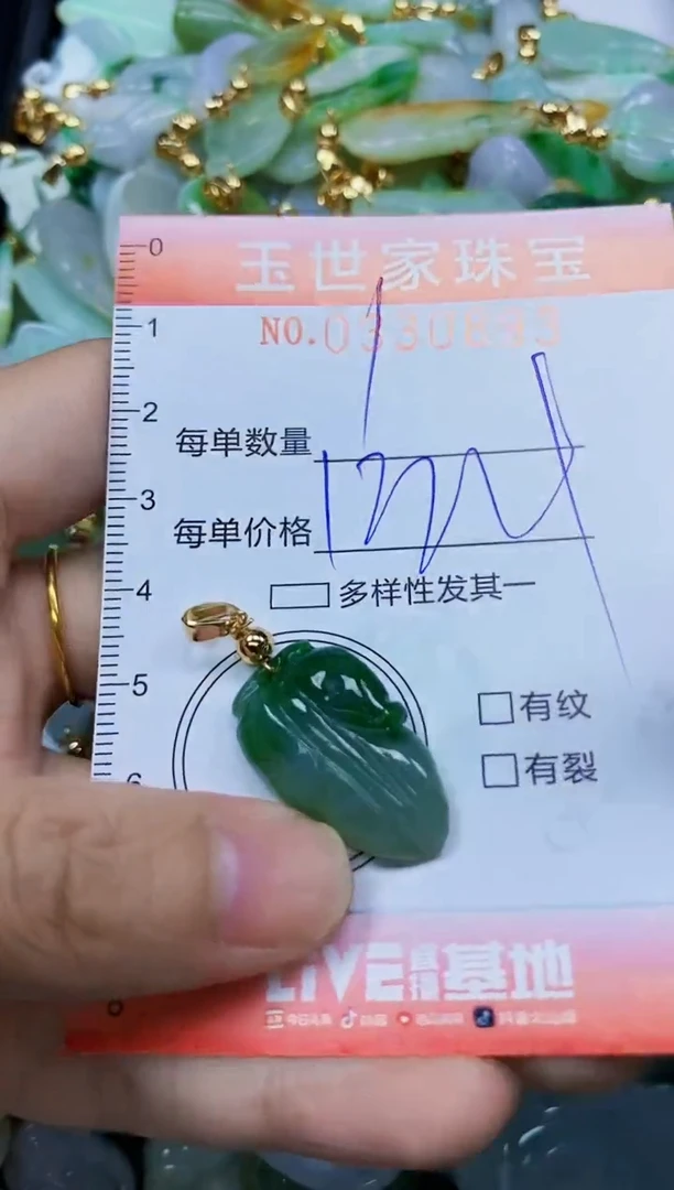 翡翠未镶嵌颈饰闪购0330893