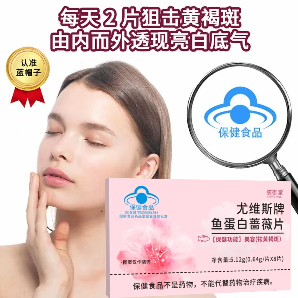 【小擘】尤维斯牌鱼蛋白蔷薇片-5.12g/盒