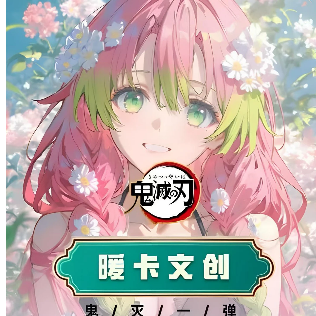 （仅复活）【鬼灭之刃】暖卡文创色纸第一弹同人二创（盲盒代拆）