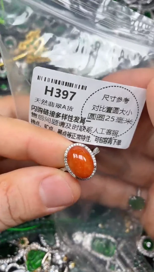 颈饰未镶嵌翡翠H397戒指