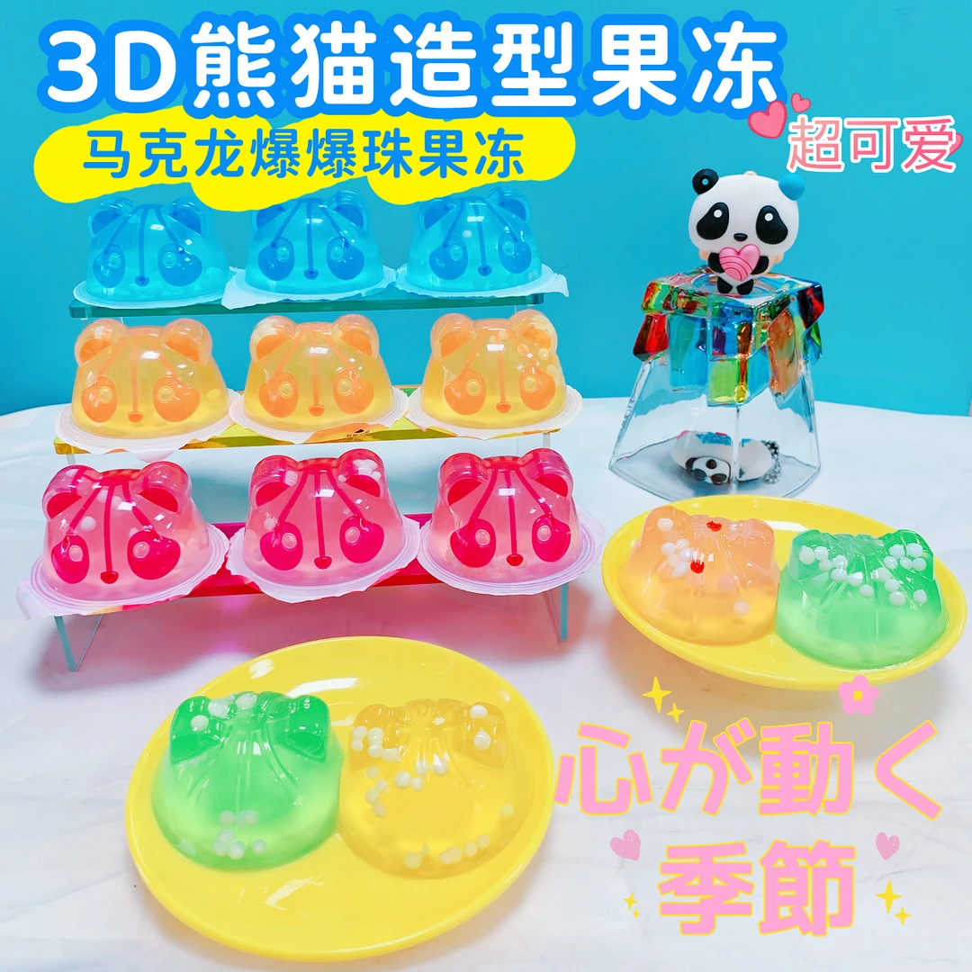 雅米熊猫爆爆珠果冻儿童休闲零食珍珠颗粒熊猫造型果冻消暑充饥