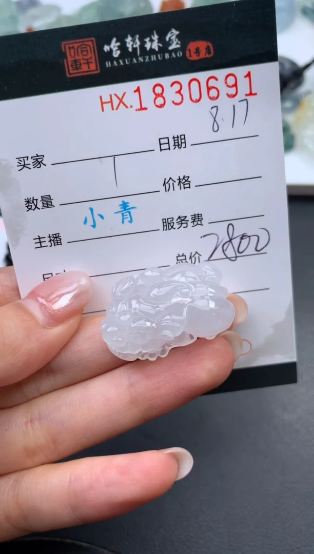 翡翠挂件未镶嵌哈轩 挂件1