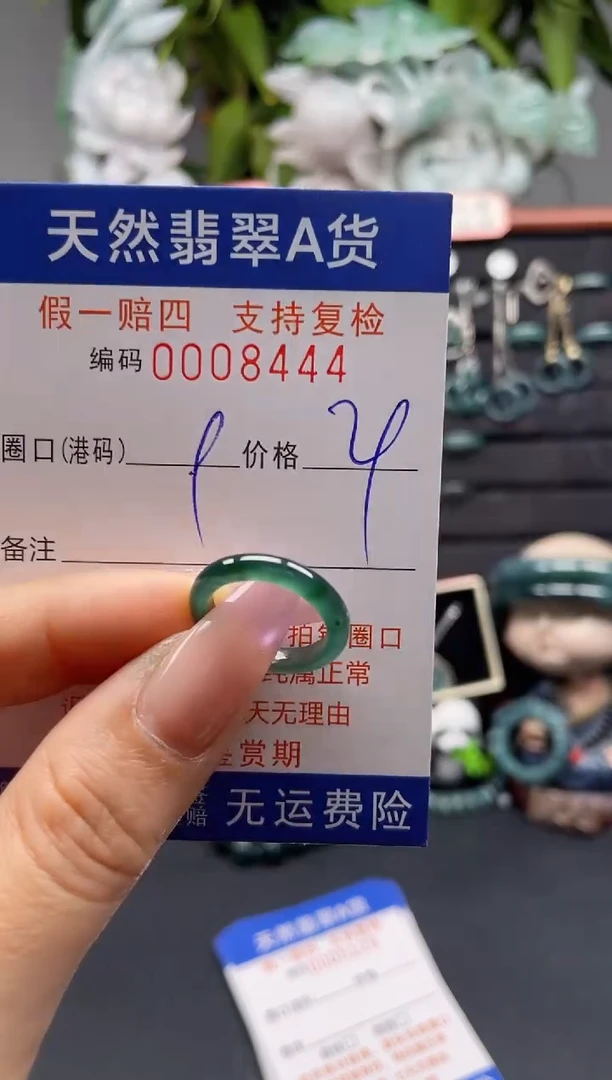 未镶嵌戒指翡翠9*8444