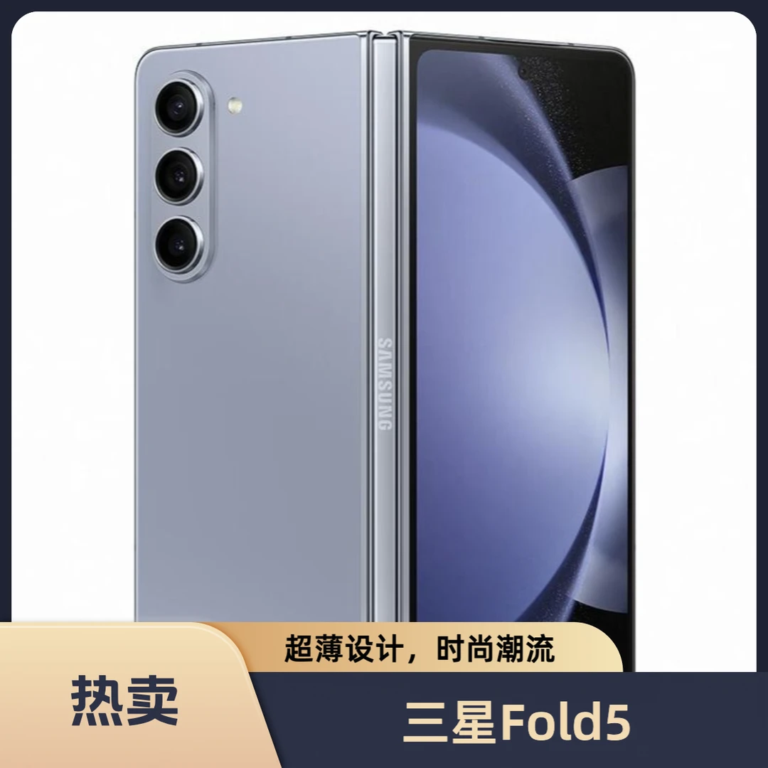 99新 Samsung/三星 大美数码 三星 FOLD5 双卡 5G 折叠屏手机