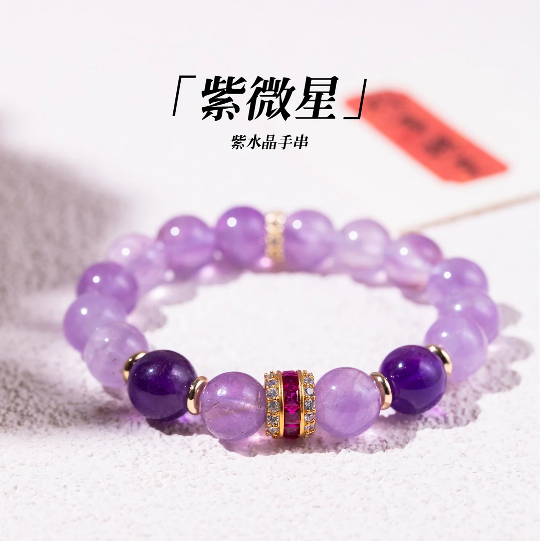 KingValley「紫微星」新中式紫水晶手串
