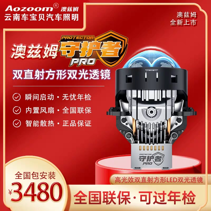 守护者PRO高光效加强双直射LED透镜大灯模组汽车灯光升级
