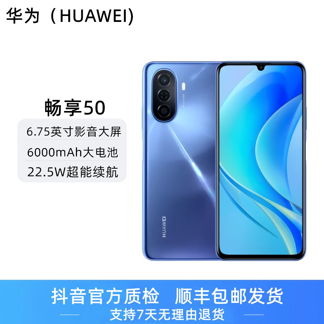 95新 Huawei/华为 二手畅享50 全面屏大电池学生老人备用智能手机