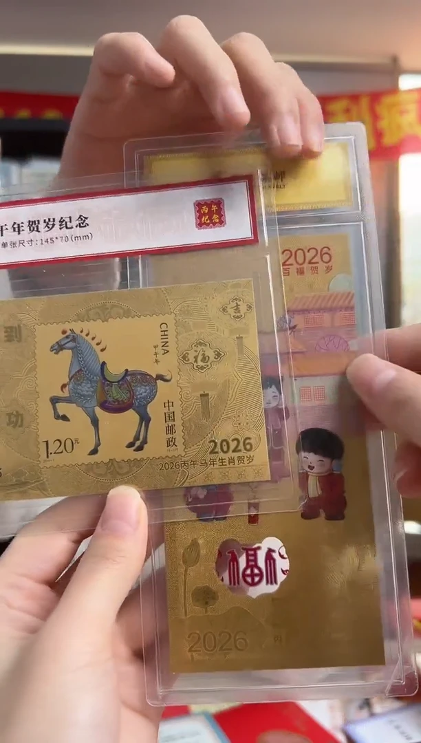 2026 奔马贺岁 珍藏纪念版