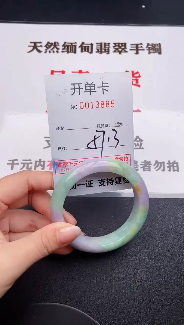 未镶嵌手镯翡翠85
