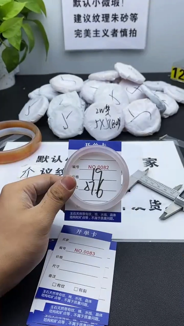 玛瑙/玉髓手镯未镶嵌82