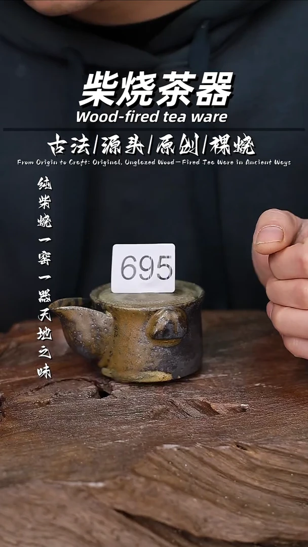 泥舍柴烧精品茶器