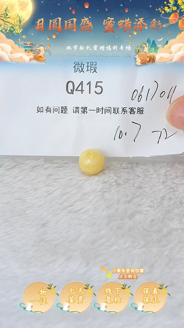 裸石蜜蜡未镶嵌俄料微瑕10.7MM