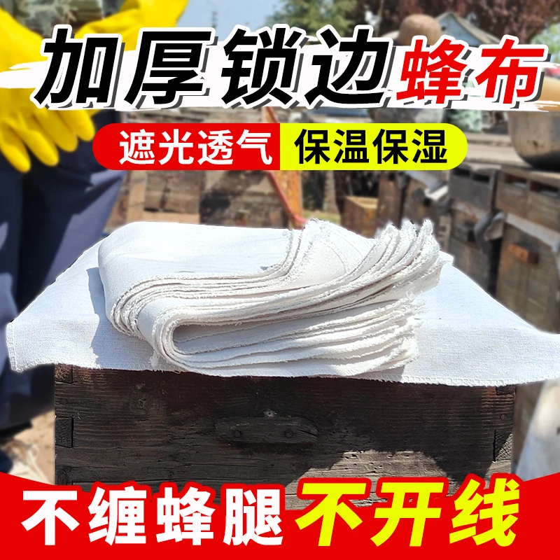 蜂箱保温布白覆布蜂箱盖布加厚沙盖专用蜂布防寒隔热养蜂工具锁边