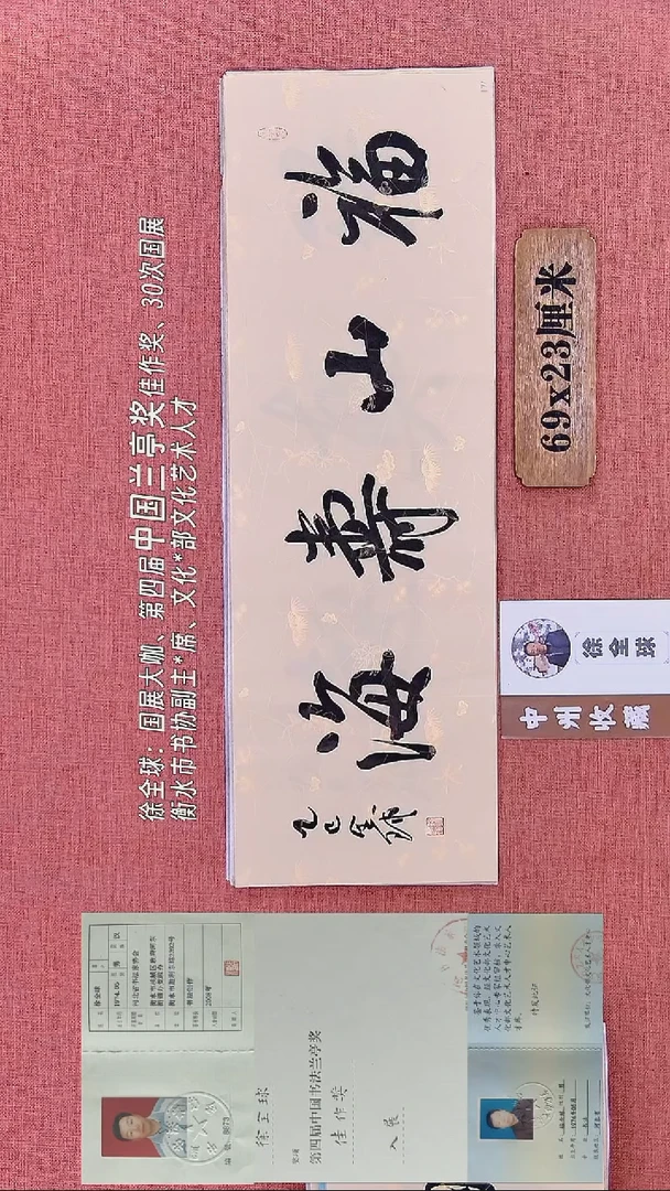 书法385    徐老师书法作品