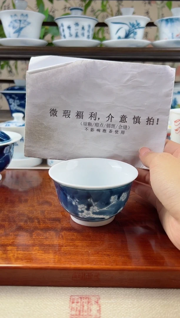 微瑕冰梅主人君杯