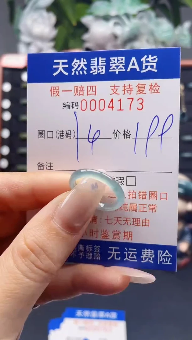 未镶嵌戒指翡翠14*4173