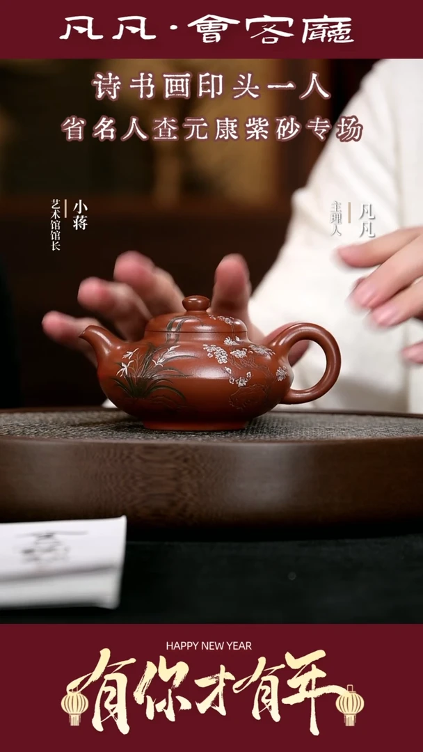 【闪购商品】紫砂茶壶JW205查元康君子合欢小红泥250cc