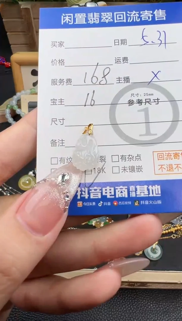 翡翠18K金镶嵌吊坠(不含链)白冰小白菜