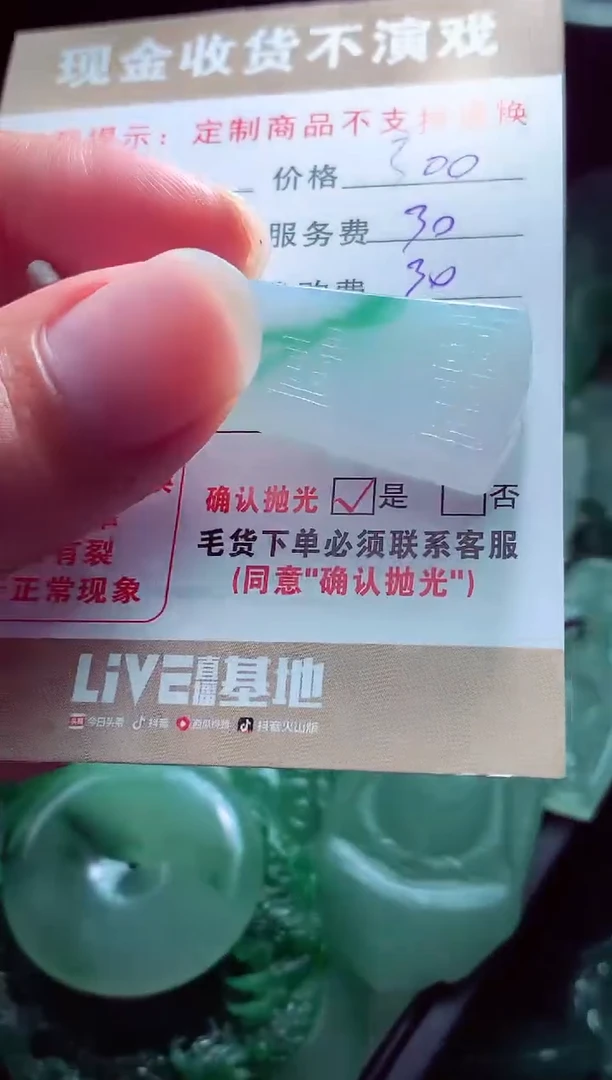 未镶嵌定制翡翠阳****）翡翠毛货定制560260