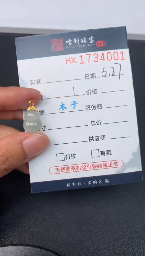 翡翠挂件未镶嵌哈轩挂件1
