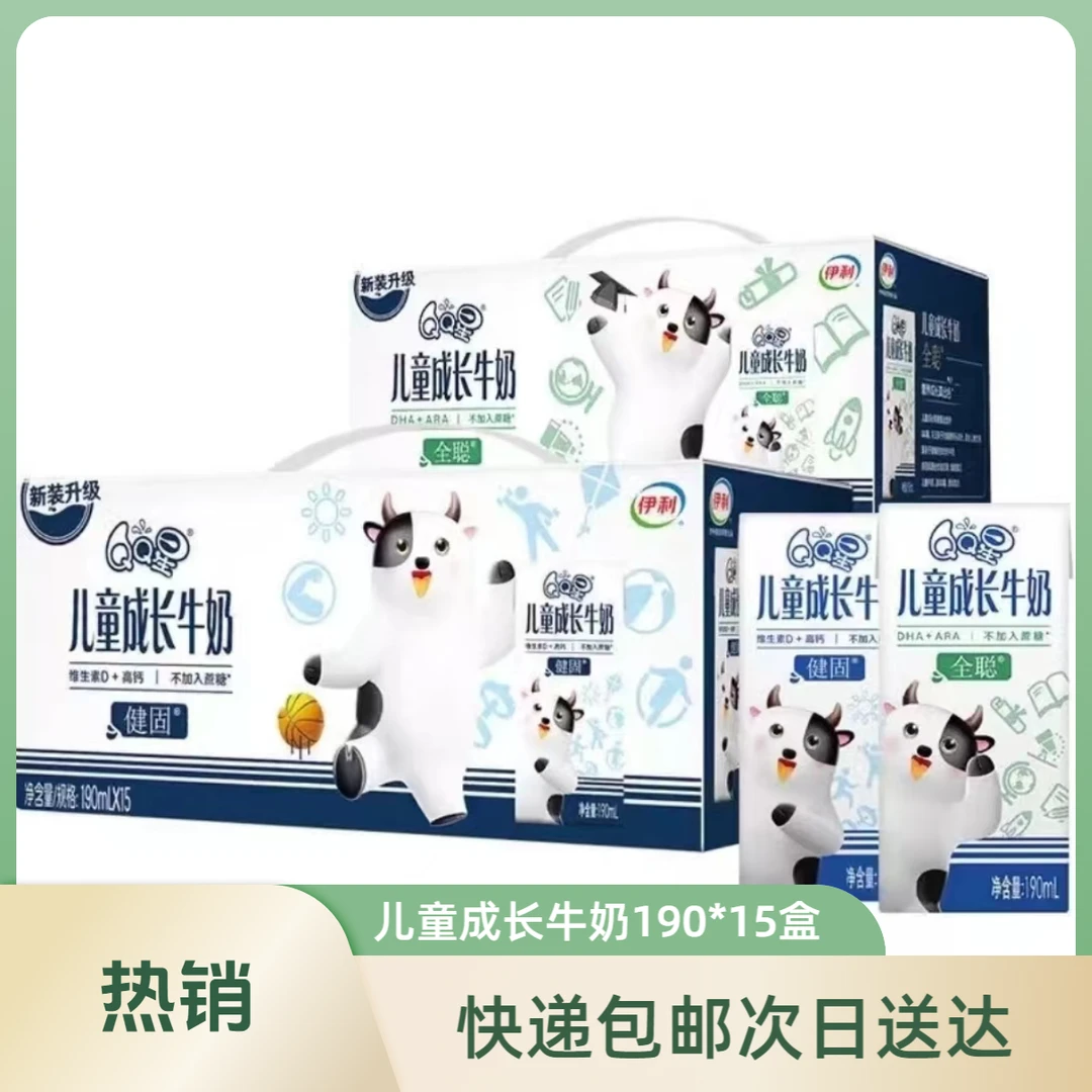 【1月产】伊利QQ星儿童成长牛奶健固/全聪190ml*15盒