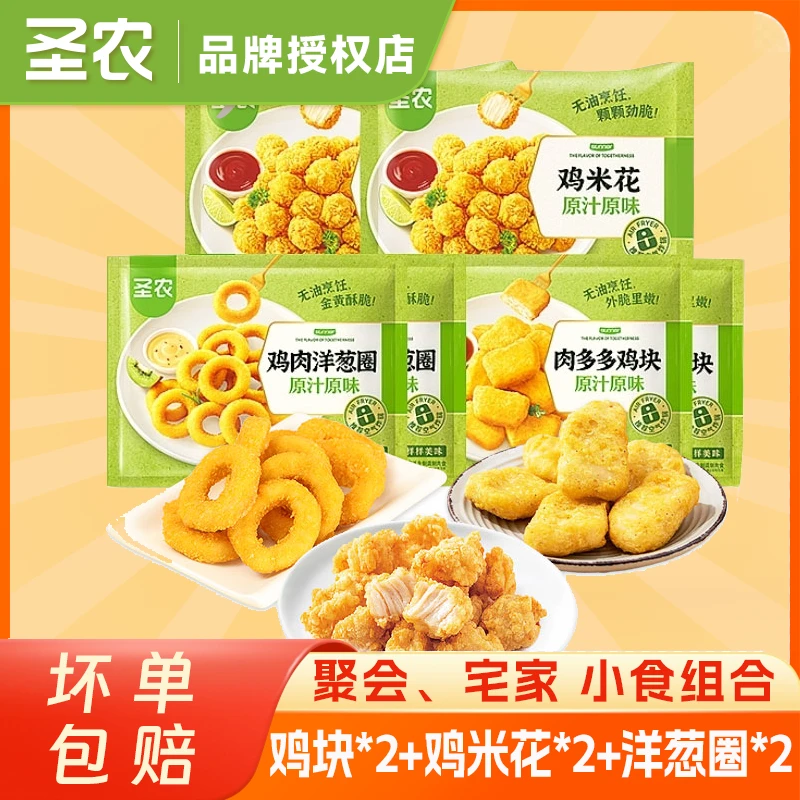 圣农小食桶1400g肉多多鸡块鸡米花洋葱圈6包炸鸡肉套餐空气炸锅品