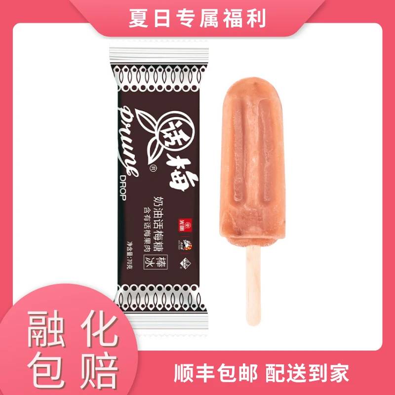 光明x大白兔奶油话梅糖味棒冰70g36支酸甜童年冰淇淋家庭装24年产