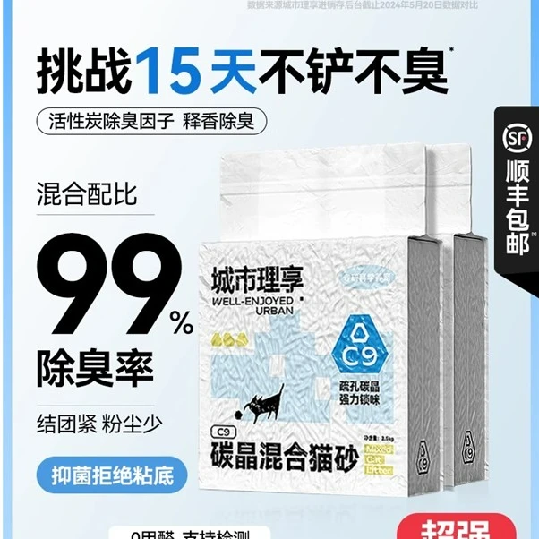 城市理享猫砂豆腐砂除臭近无尘混合膨润土木薯沙矿砂防臭可冲厕所