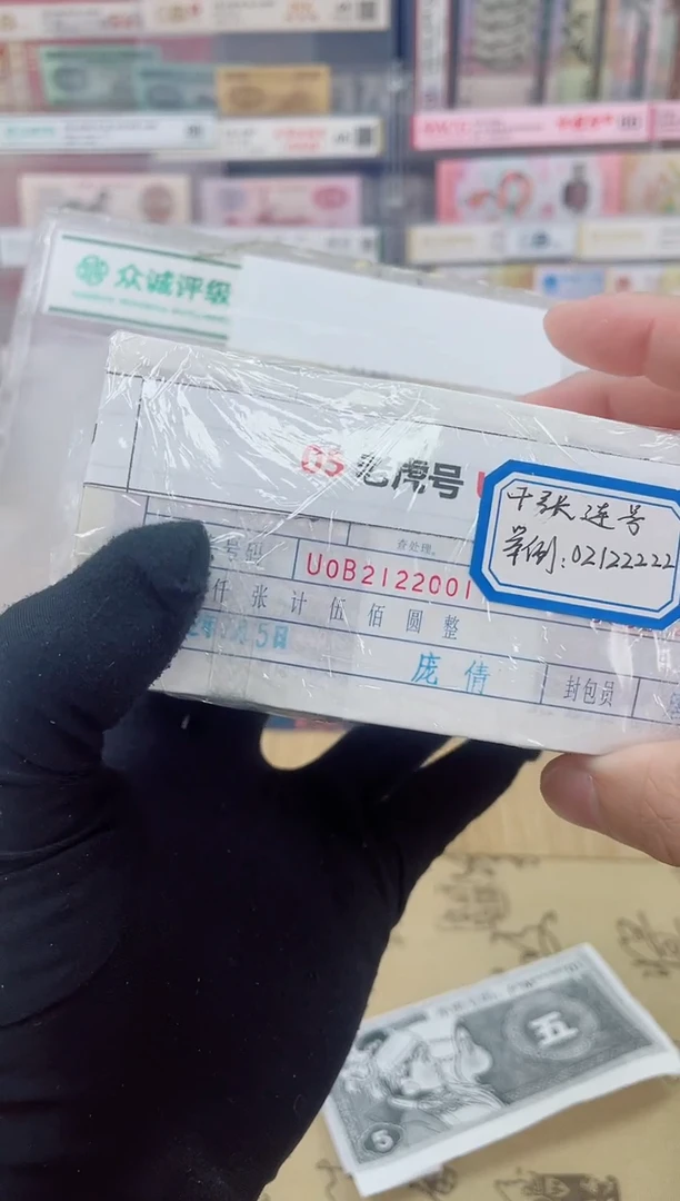【指定链接   捆货】05老虎捆  千张连号  无47
