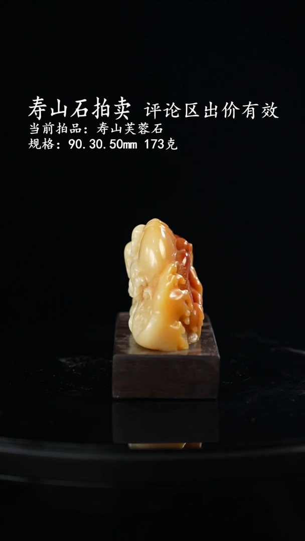 寿山石用****7当前拍品：寿山芙蓉石 规格：90.30.50mm 173克