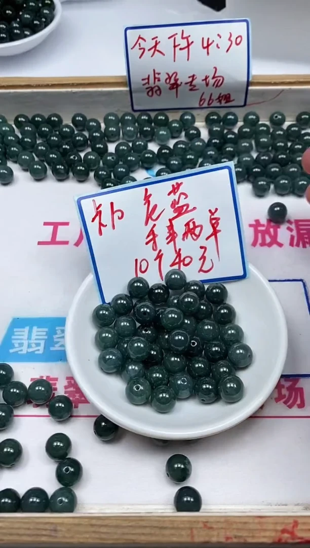 手饰翡翠未镶嵌6696 翡翠 危蓝10mm10颗40元
