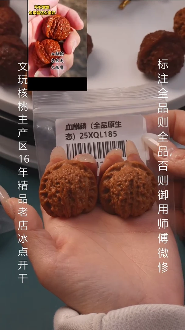 把件文玩核桃38血麒麟【全品】6号