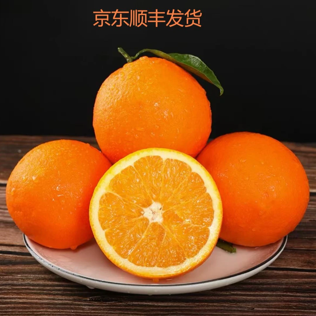 【发顺丰京东】产地现摘现发正宗奉节脐橙5/10/20斤香甜脆嫩多汁