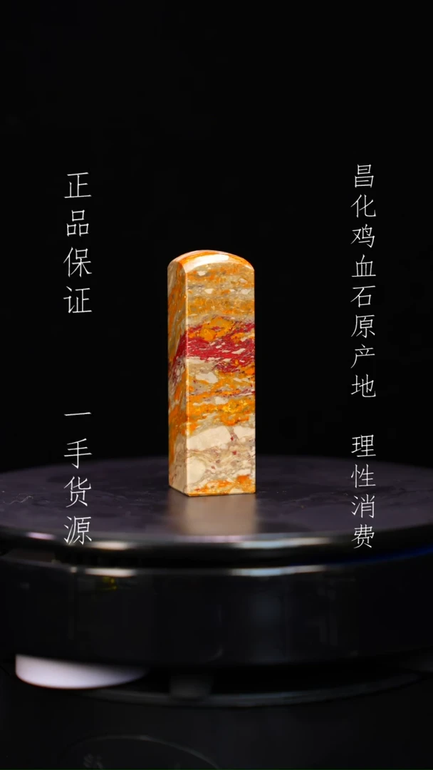 【闪购商品】昌化石昌化石昌化鸡血石原产地印章一方