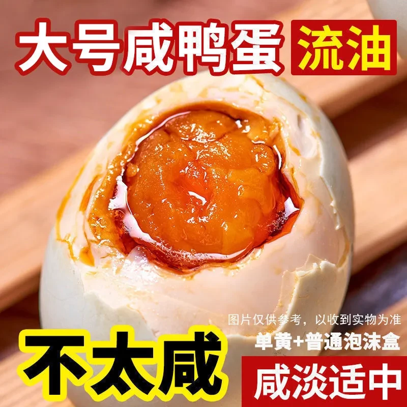 北部湾捣蛋【70克特大蛋】特大咸鸭蛋真空装开袋即食红心流油特大蛋